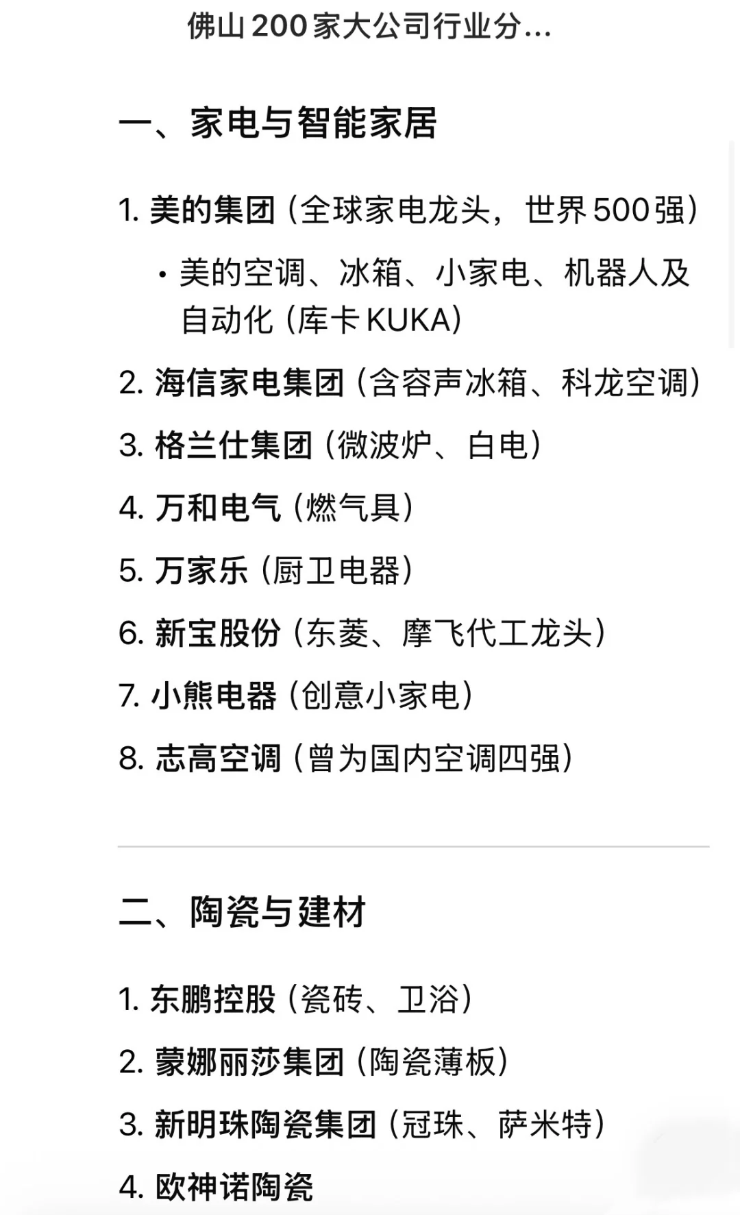 佛山大公司大厂汇总 (近期更新!)