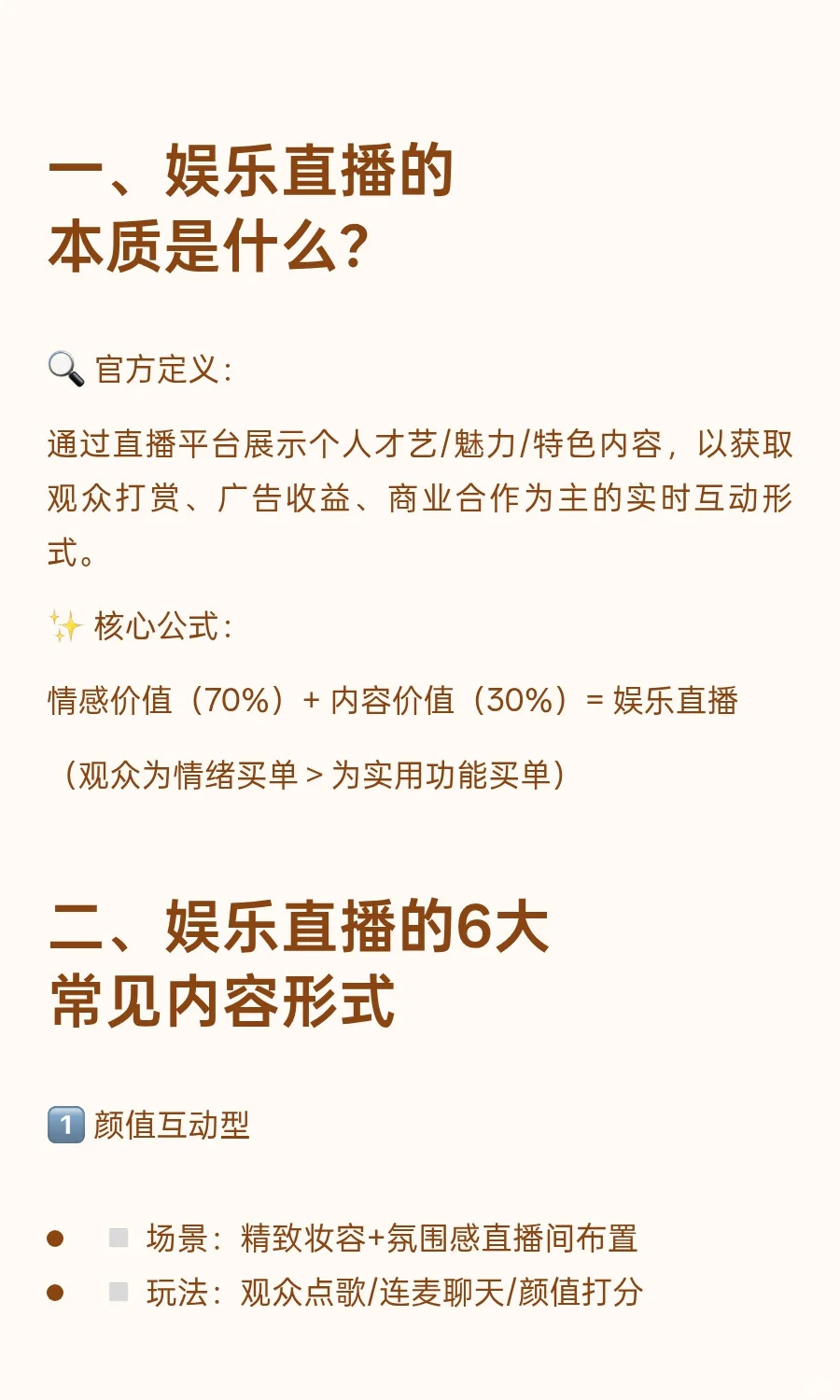 你真的知道什么是娱乐直播吗？
