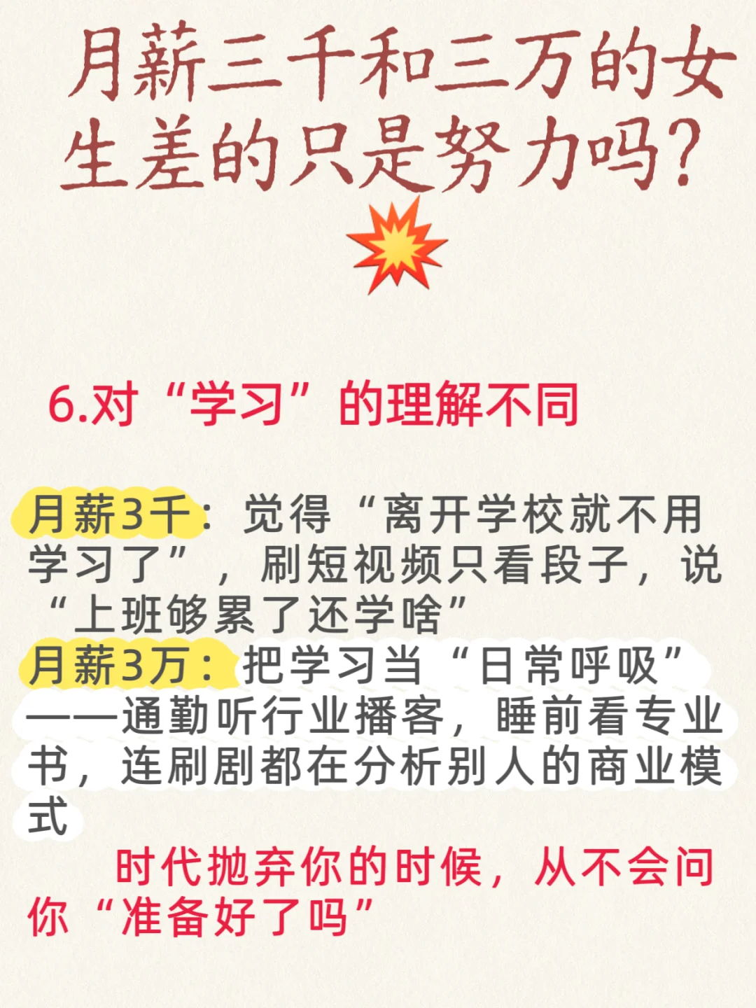 月薪3k和3w的女生差的只是努力吗？