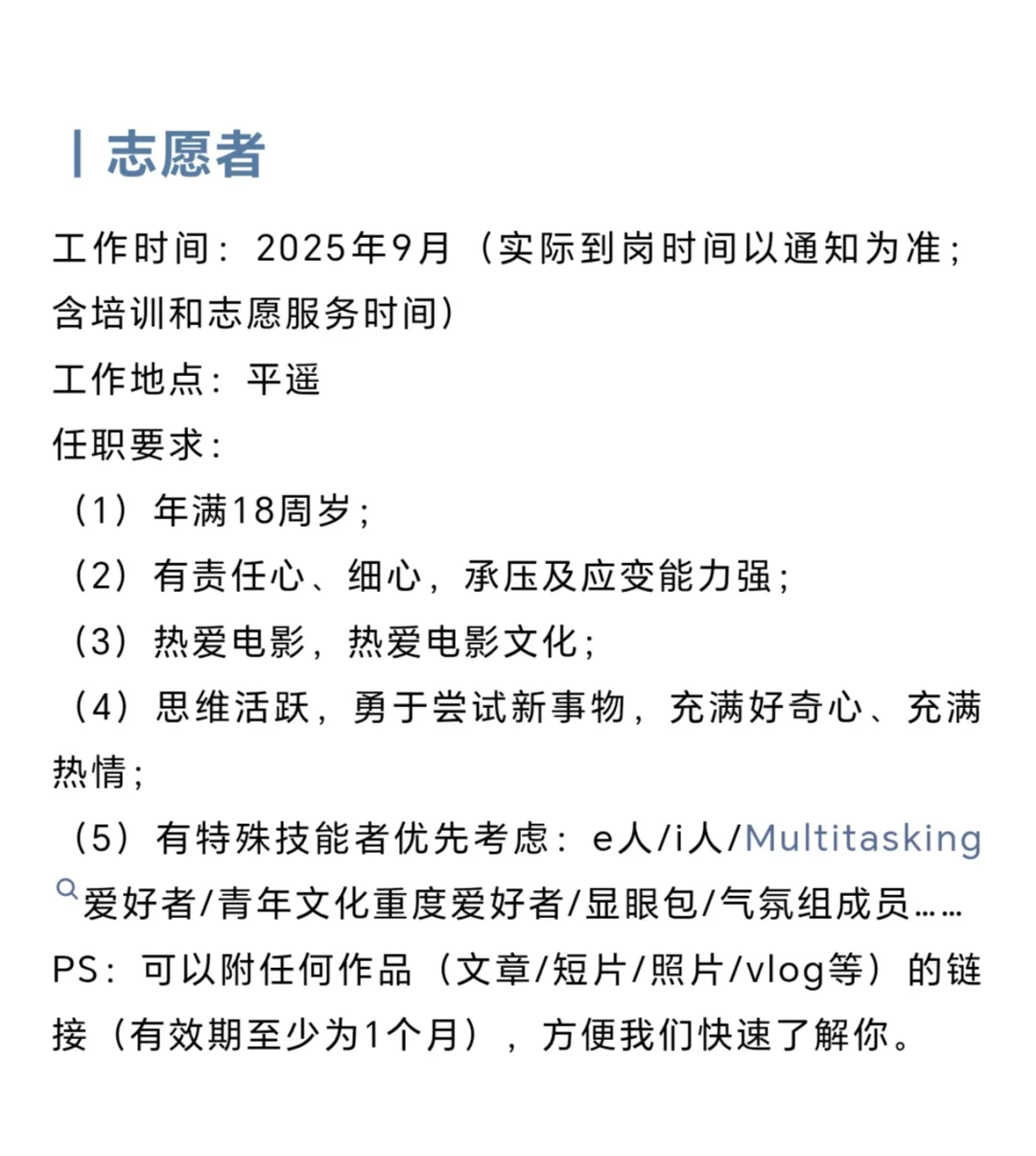 2025第九届平遥国际电影展人才招募