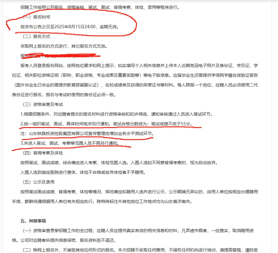 25年山东铁投集团招聘33人公告!