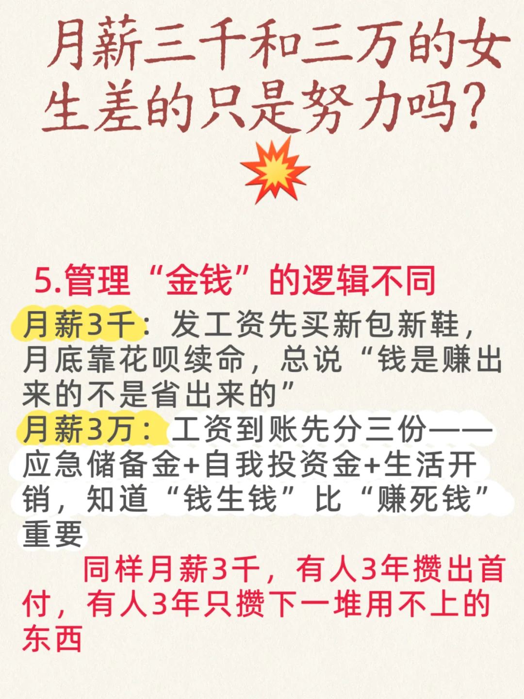 月薪3k和3w的女生差的只是努力吗？