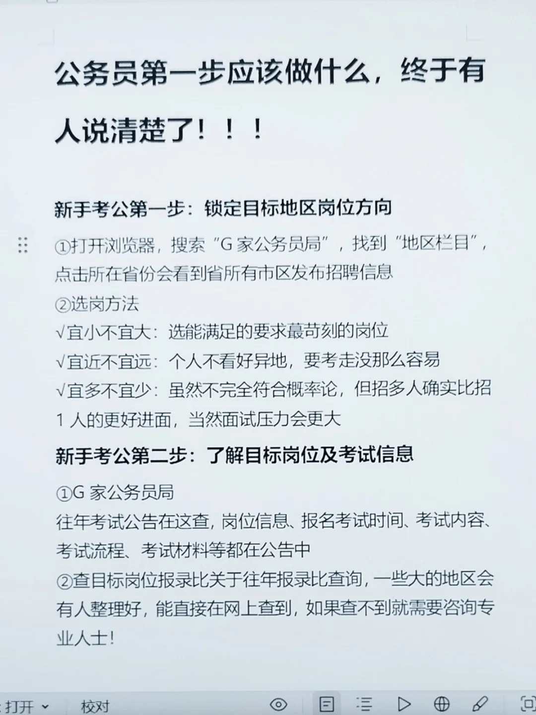 公务员第一步应该做什么终于有人说清楚了！