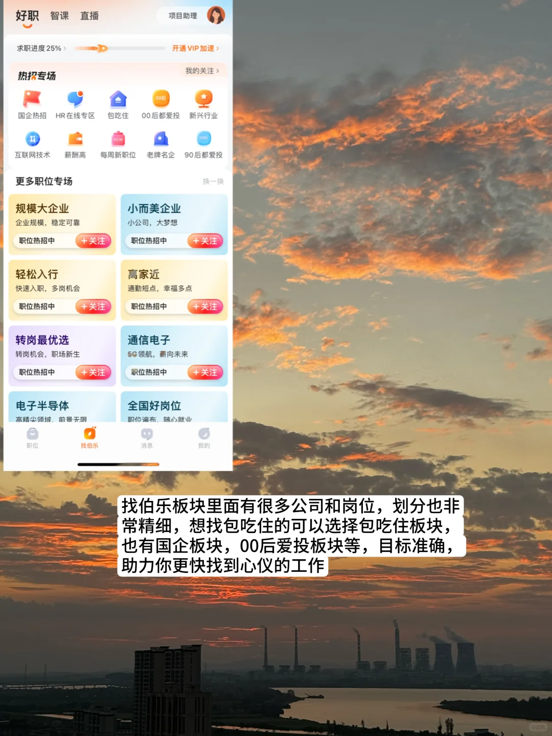 国企招聘信息哪里找？表弟靠他拿offer了