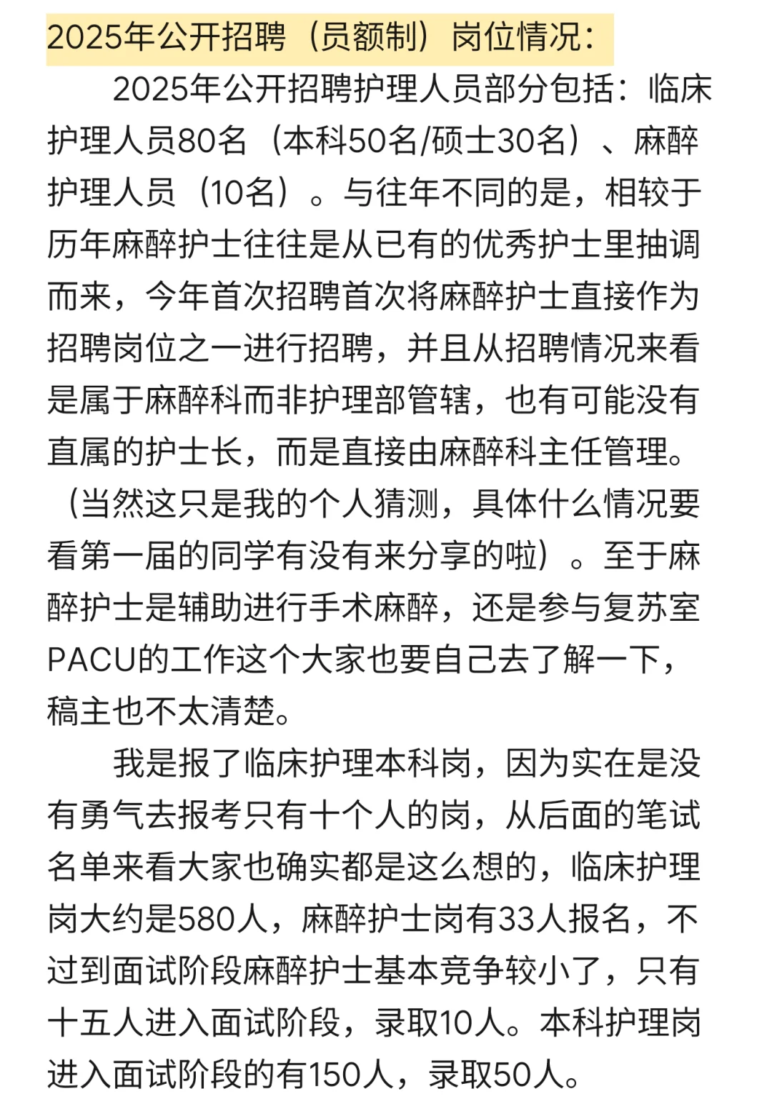 温附一护理考编经验贴