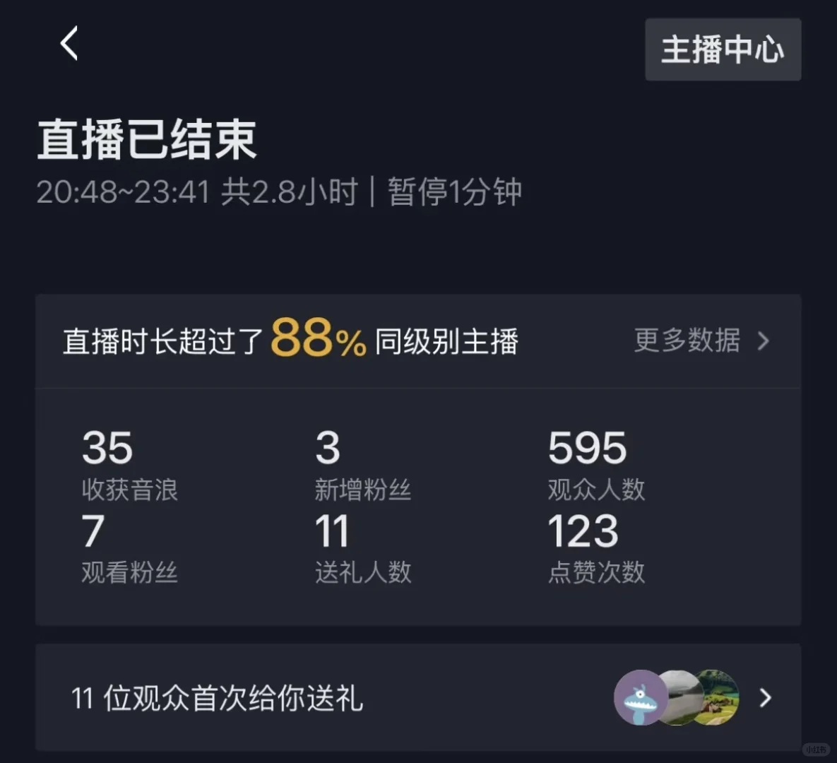 新人主播第一天收入