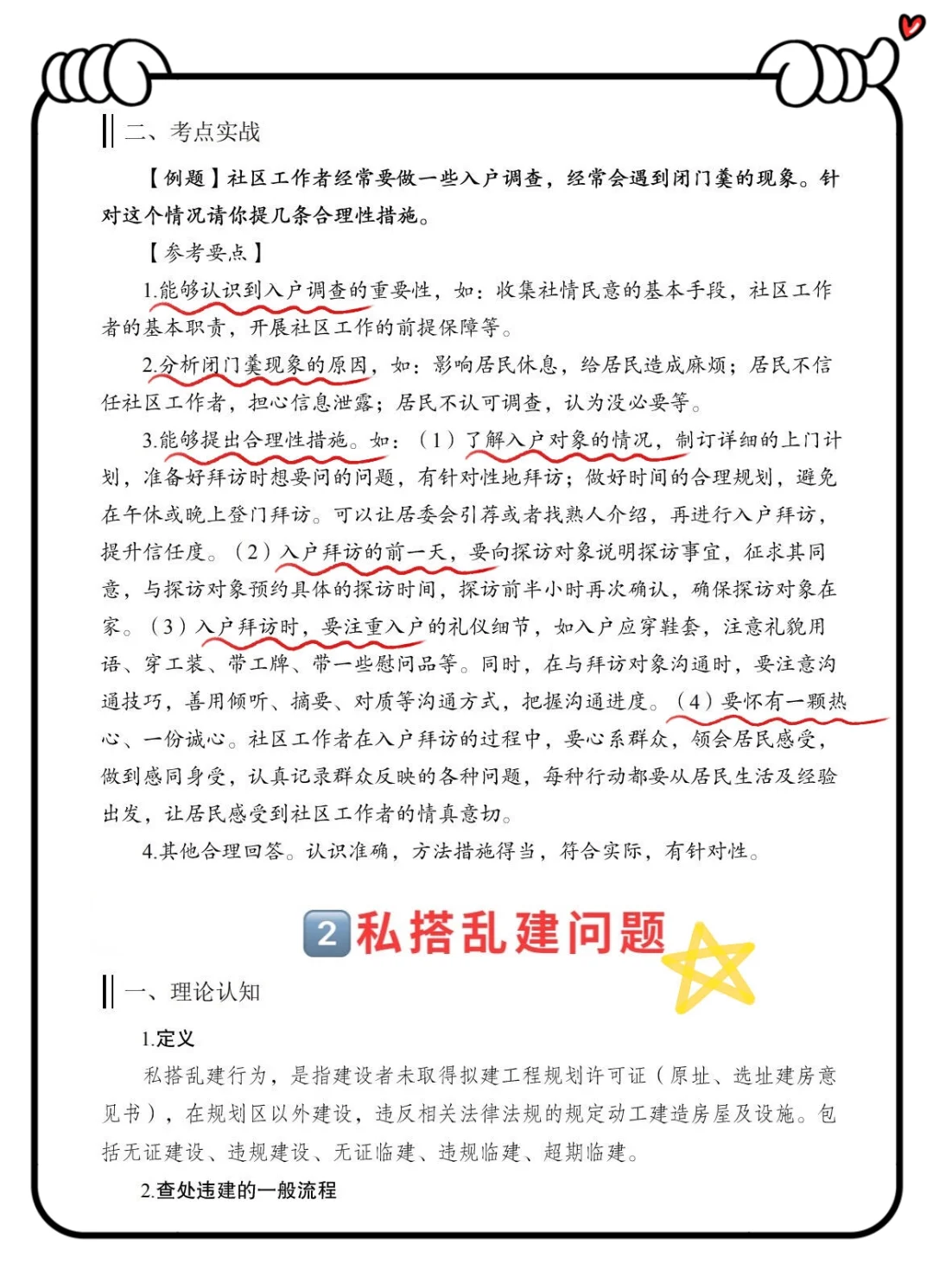 社区面试就烤这10个话题，3天背完！