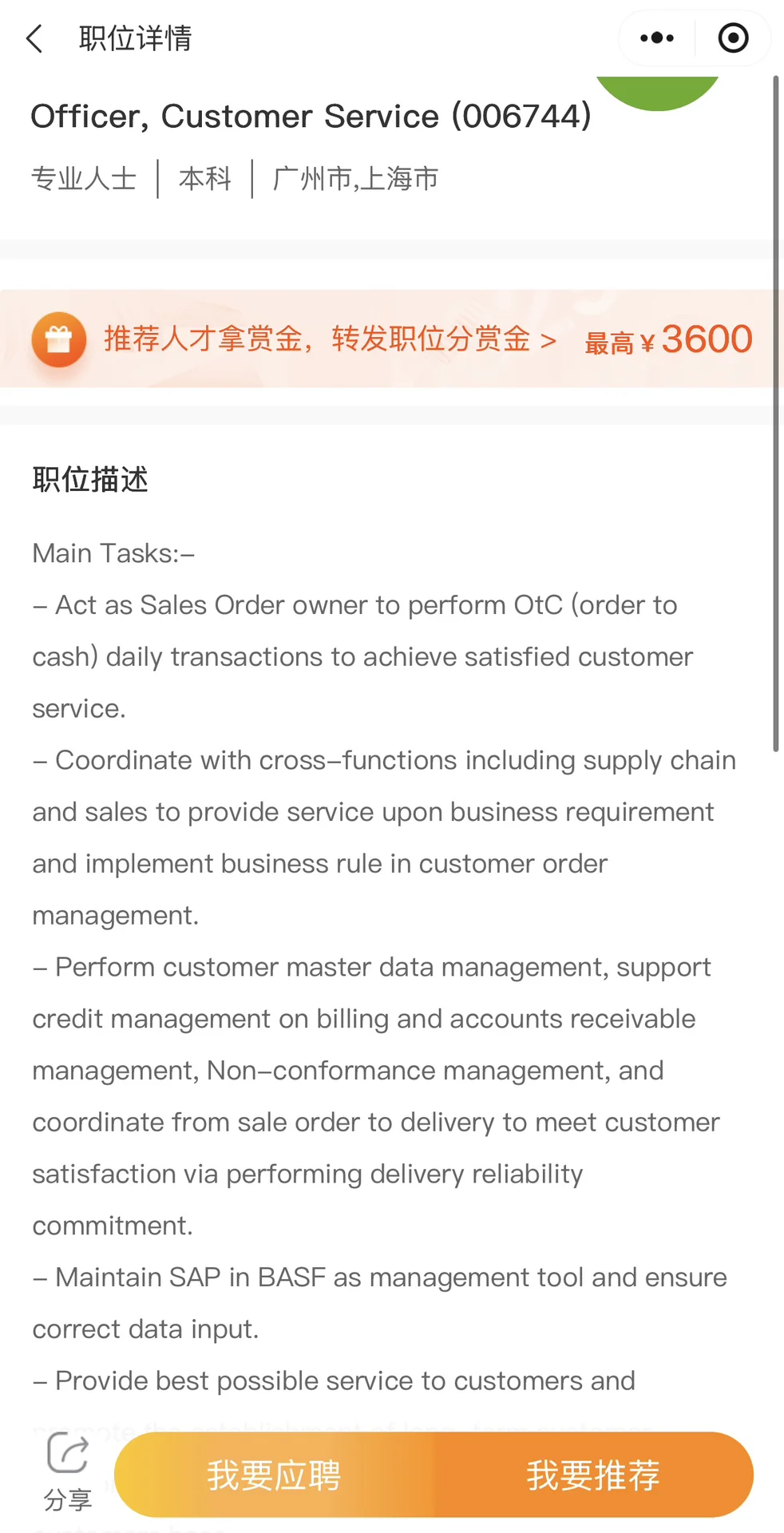 供应链岗位分享 客户服务专员-广州