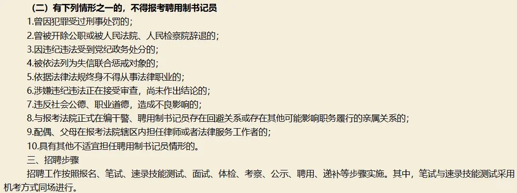 25年福建法院公开招聘书记员150人