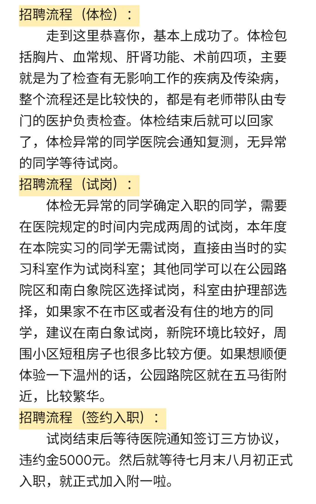 温附一护理考编经验贴