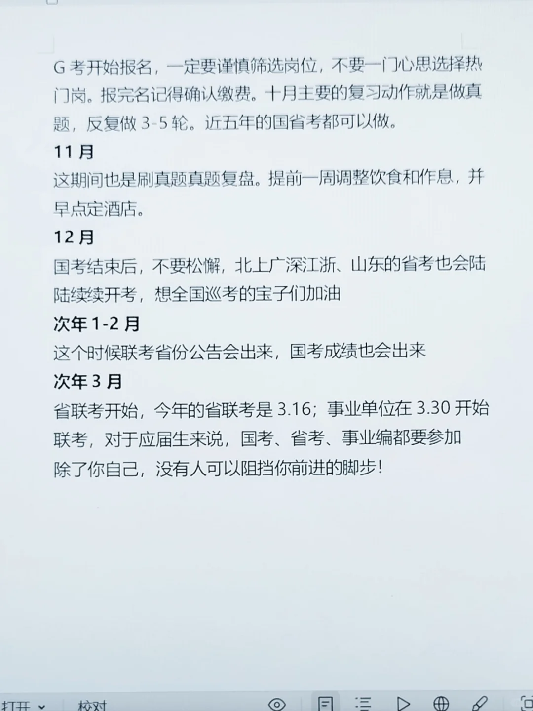 公务员第一步应该做什么终于有人说清楚了！