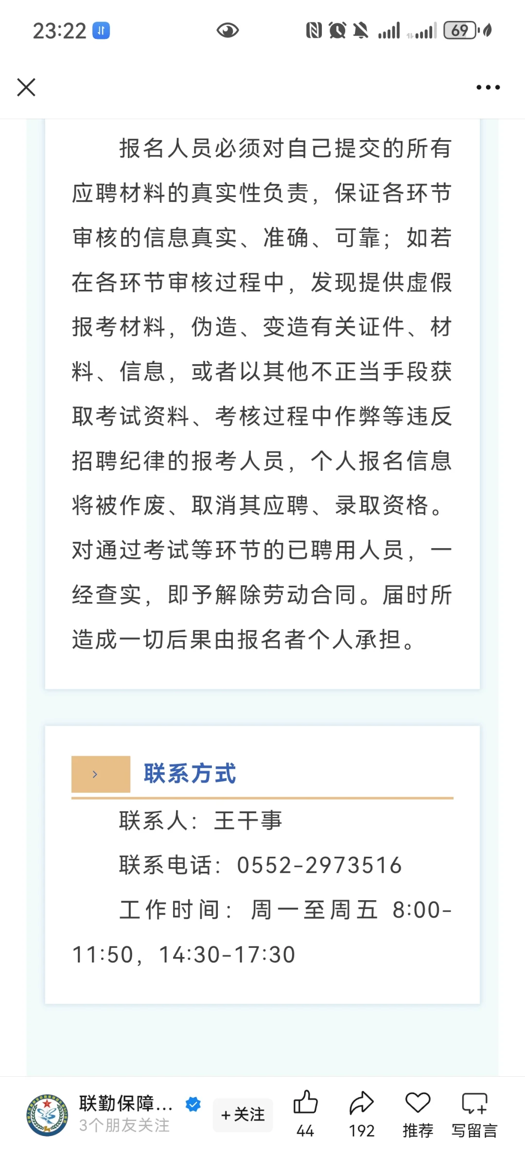 902医院(原123医院)2025招聘公告
