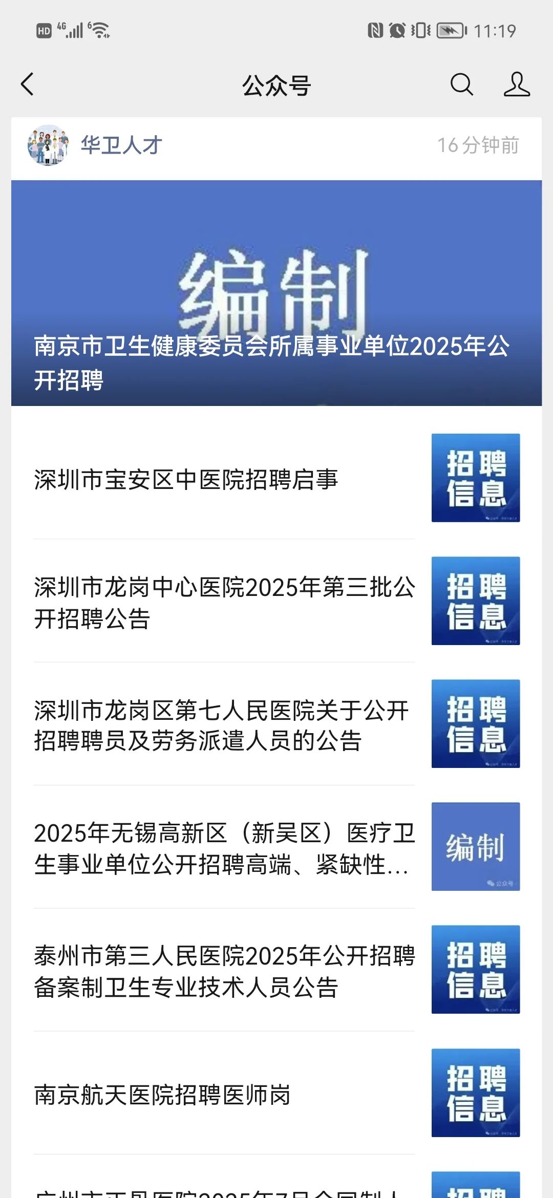 编制 南京市疾控招聘