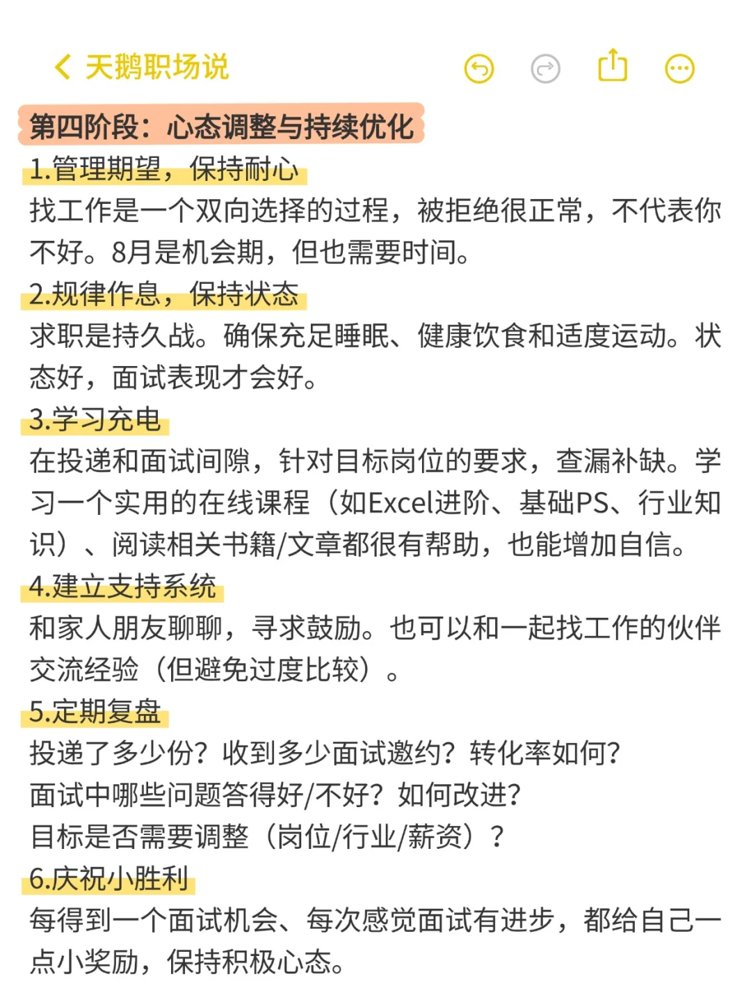 假如你从8月开始找工作，看这一篇就够啦✨