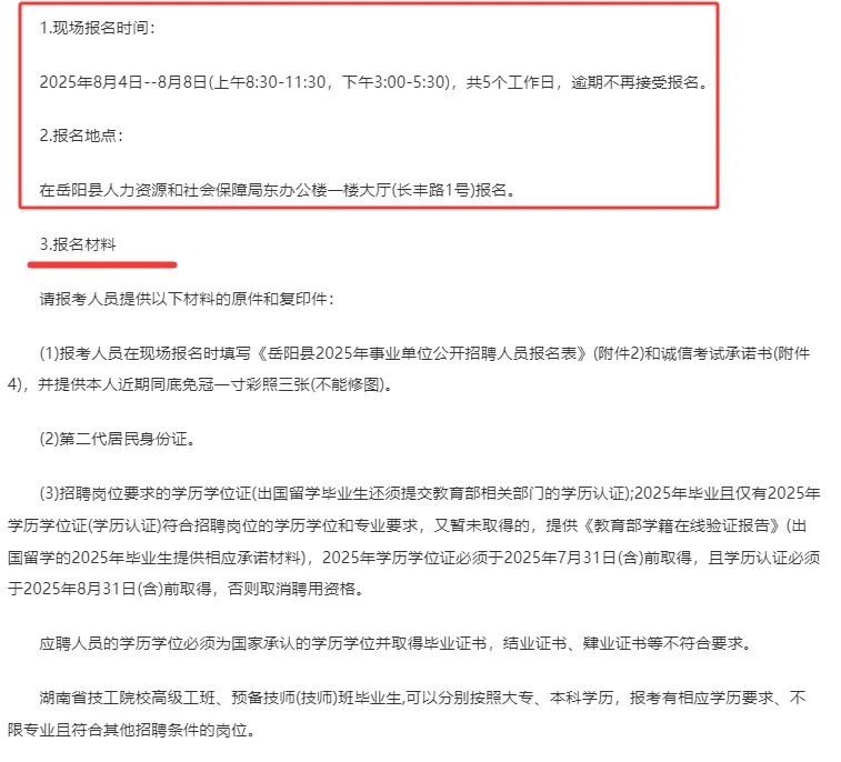 招8人！岳阳县这些事业编岗位✅专业不限！