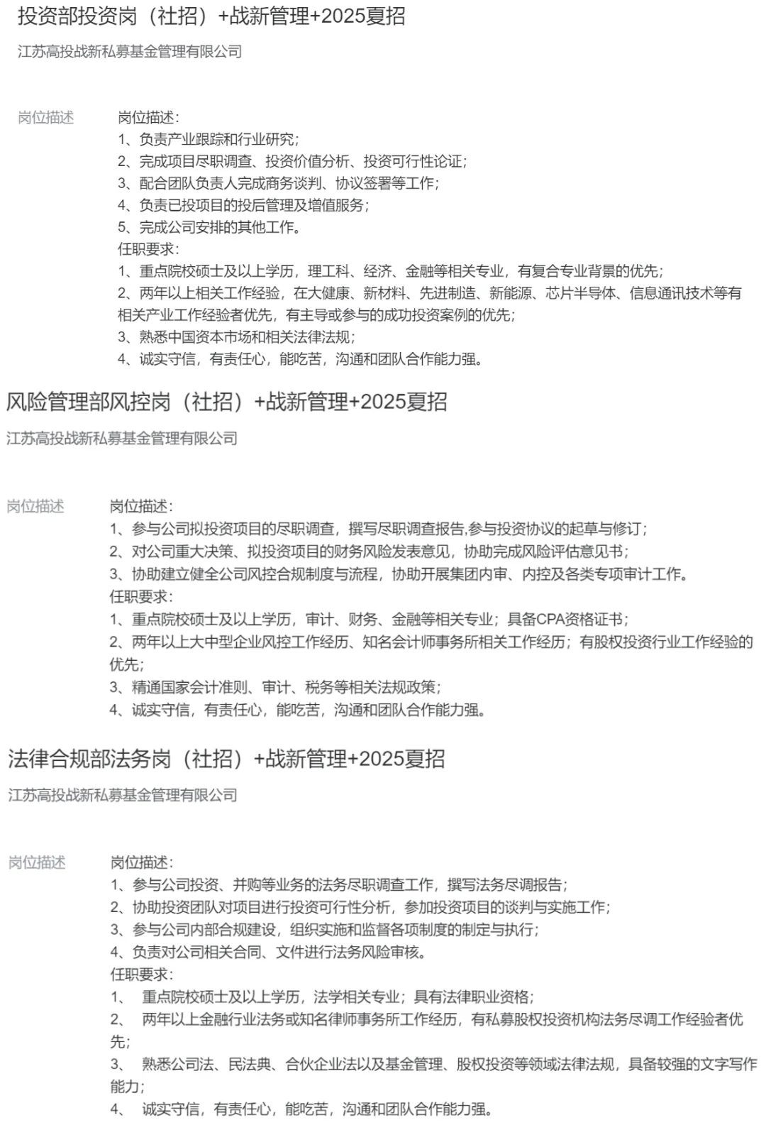 刚刚,江苏高科技投资集团 2025年校招+社招