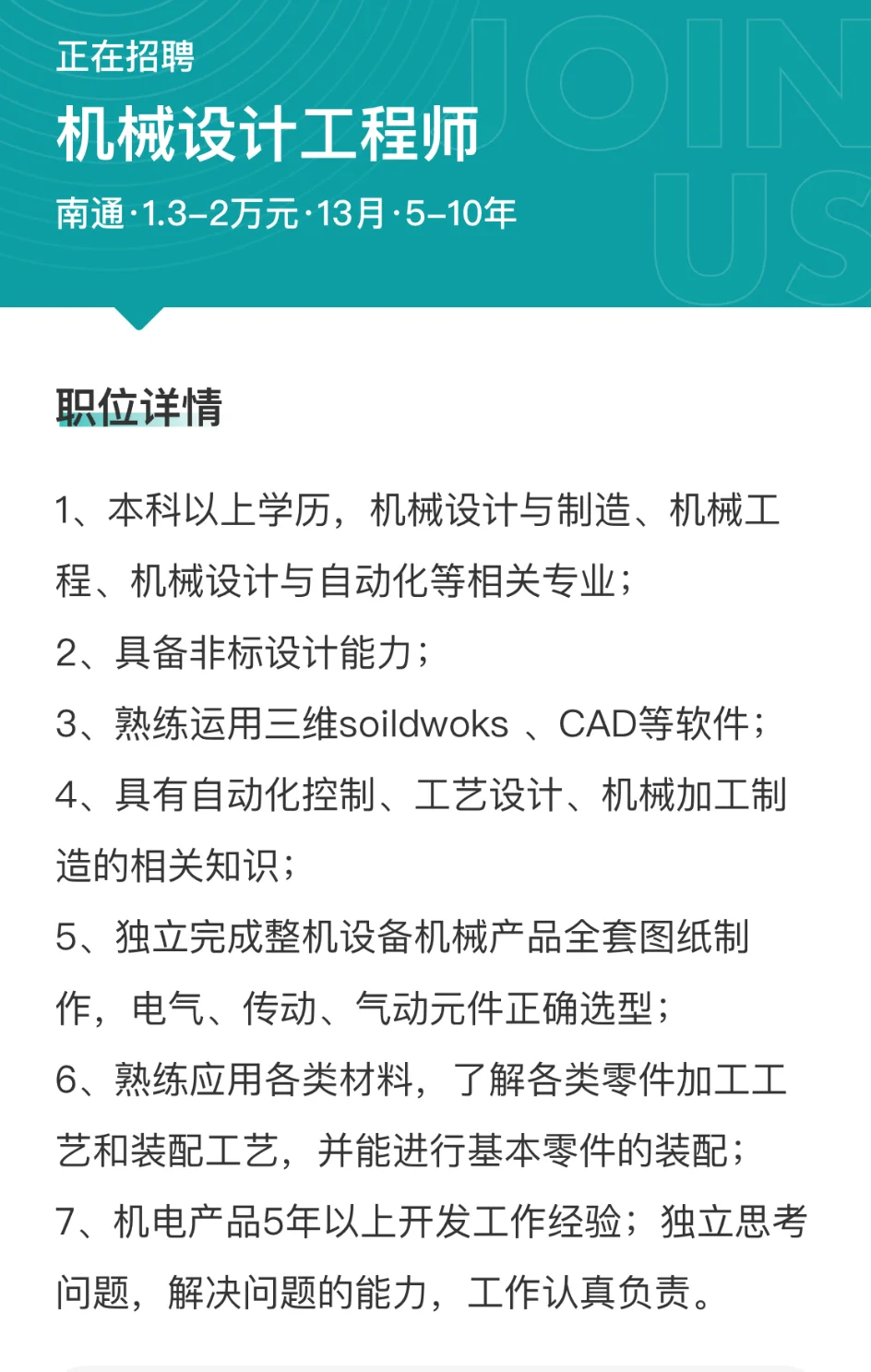 招聘,招聘,招聘,机械设计工程师!