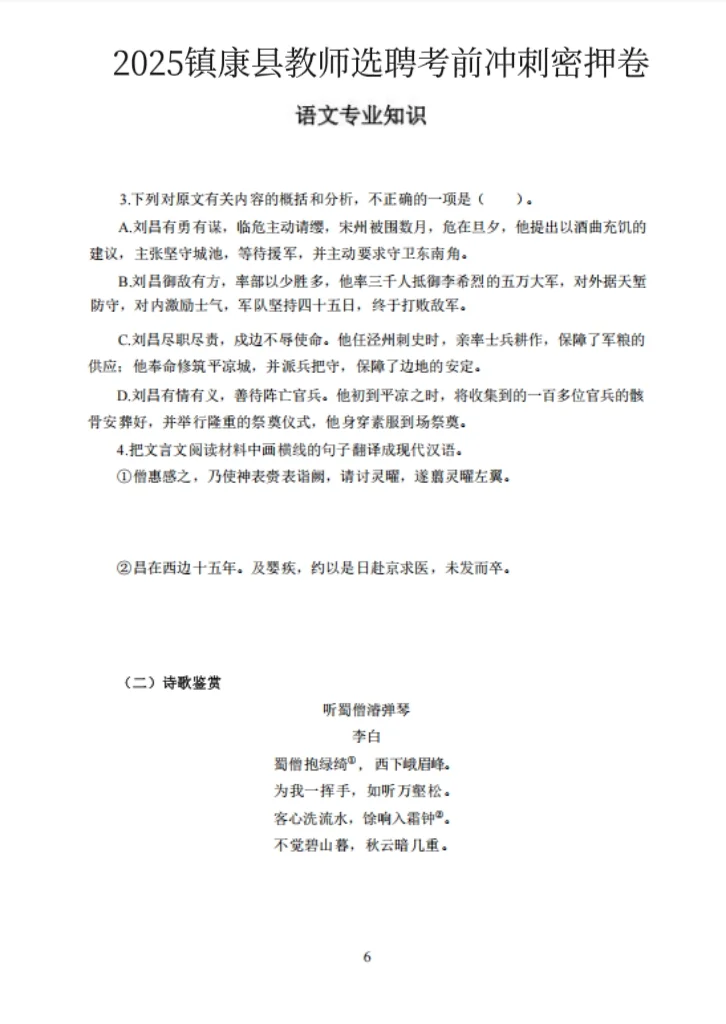 这不算泄题吧！镇康县教师选聘从这抽！