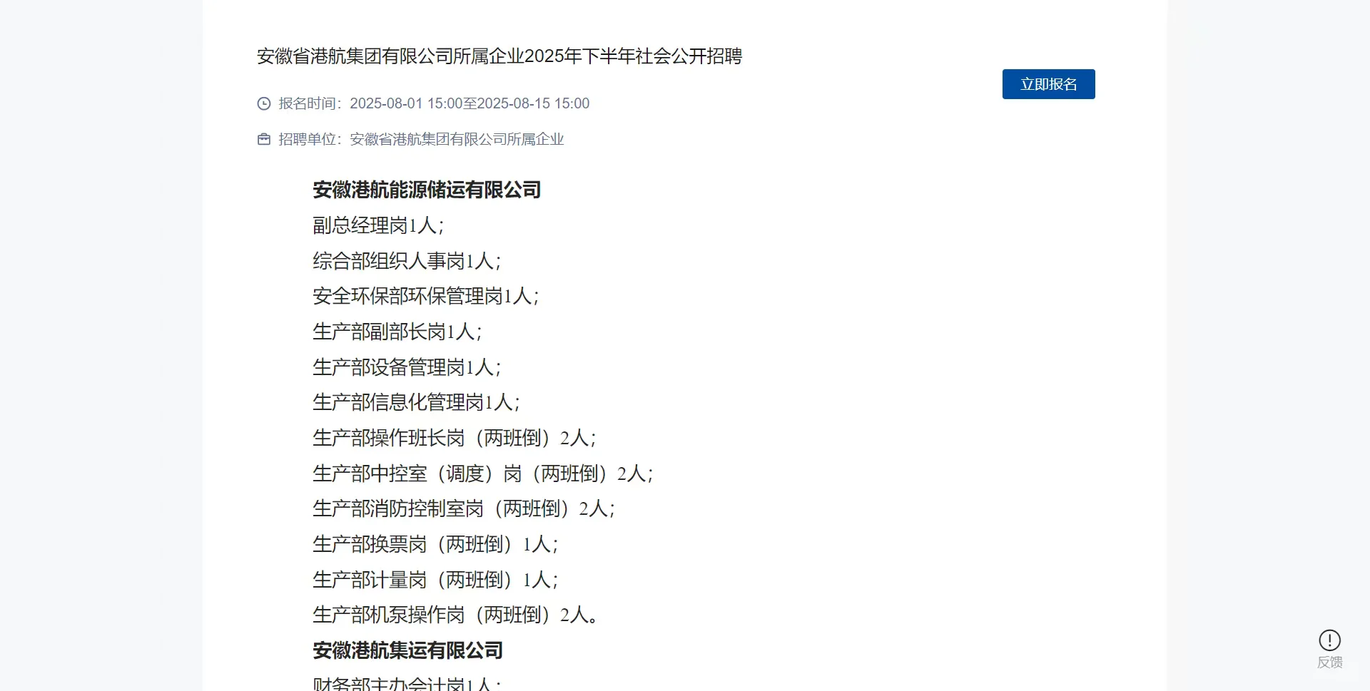 安徽省港航集团有限公司所属企业招聘22人