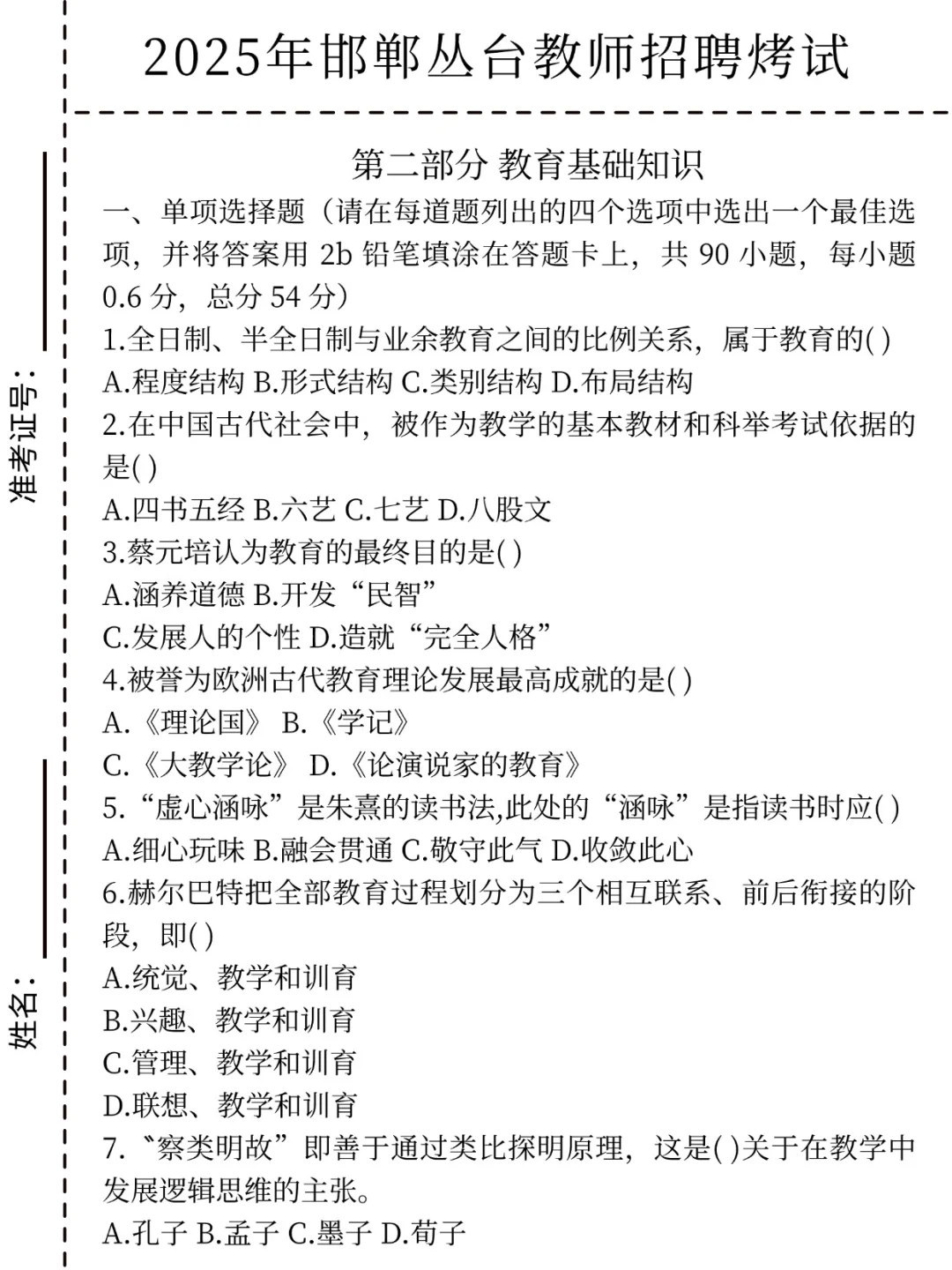 8.2参加邯郸丛台教招的人 ，压题已出，快做