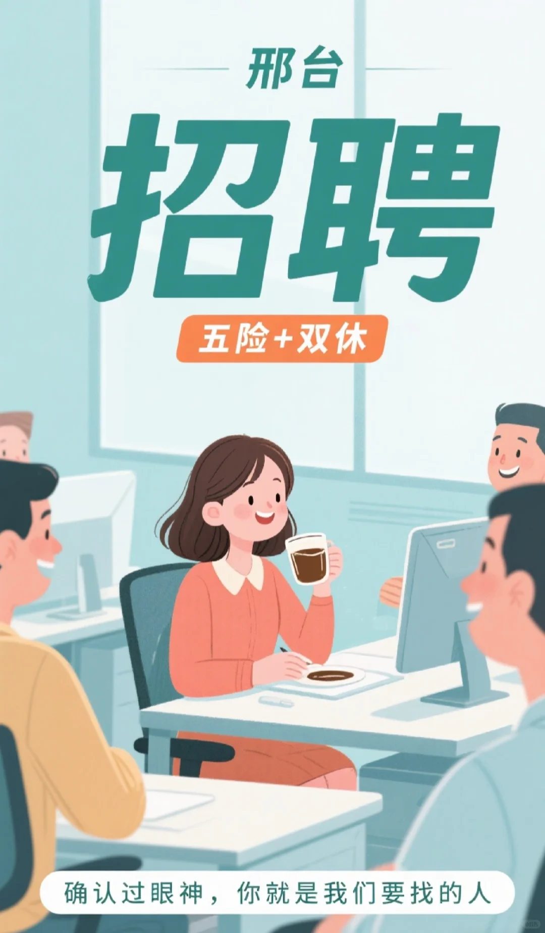 邢台双休工作来了