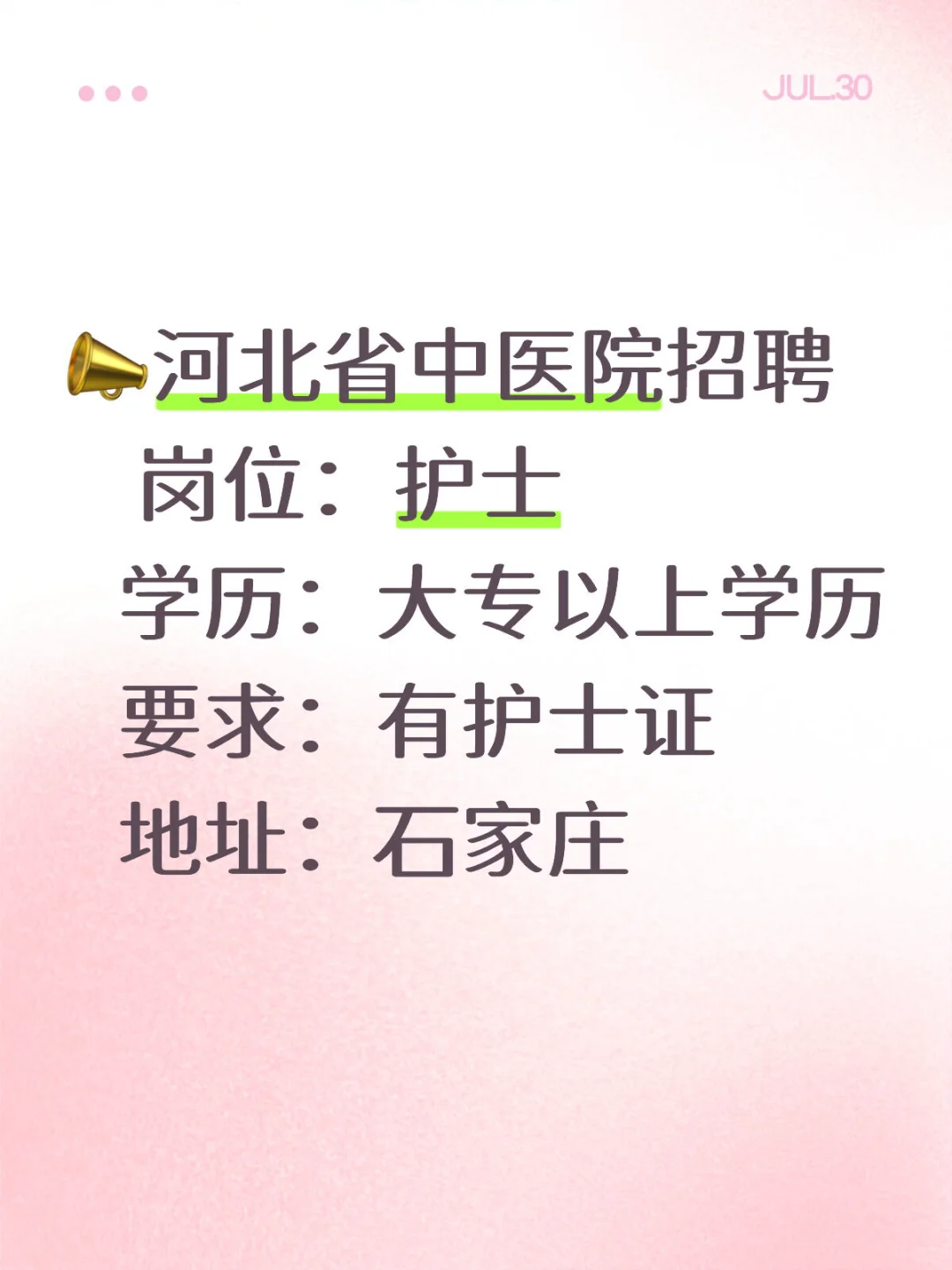 河北省中医院招聘