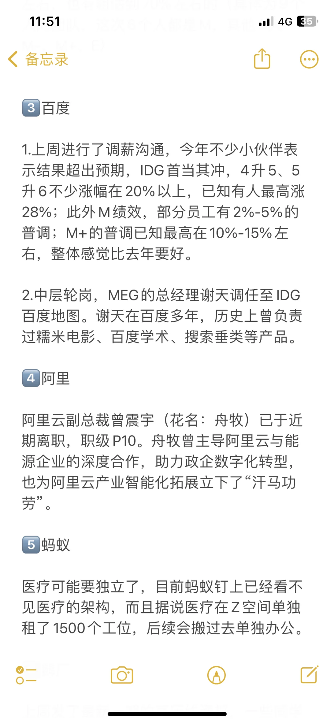 今日互联网大厂八卦爆料20250729