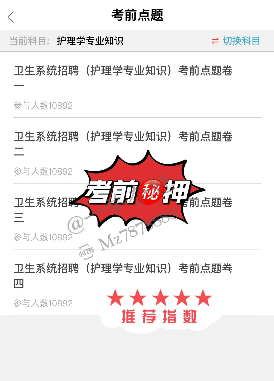 解放军总医院第一医学中心，大概率考这些！