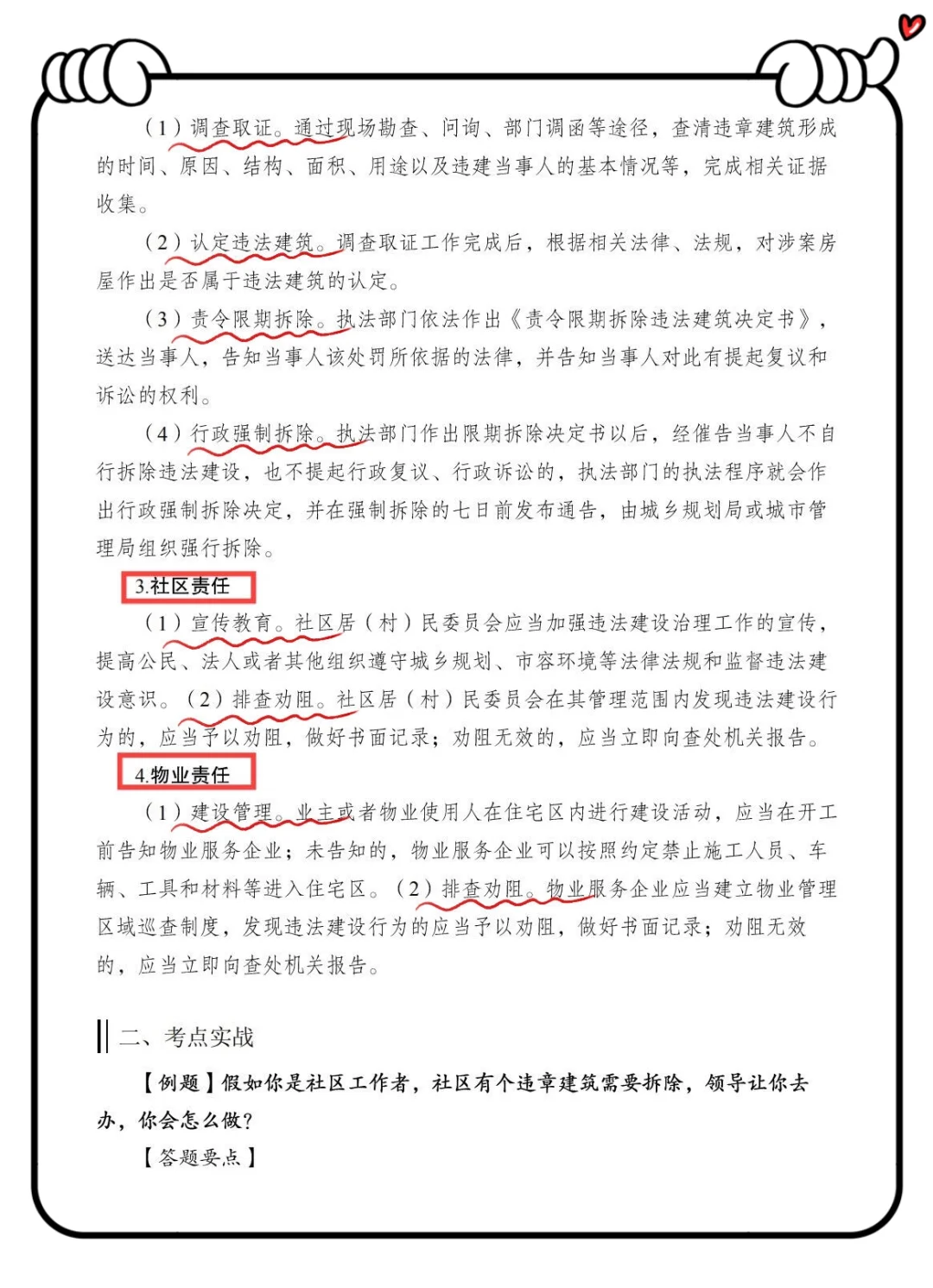 社区面试就烤这10个话题，3天背完！