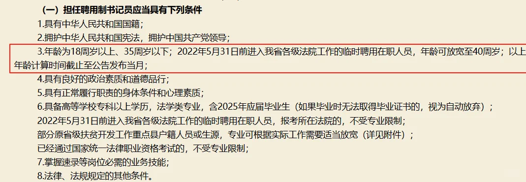 25年福建法院公开招聘书记员150人