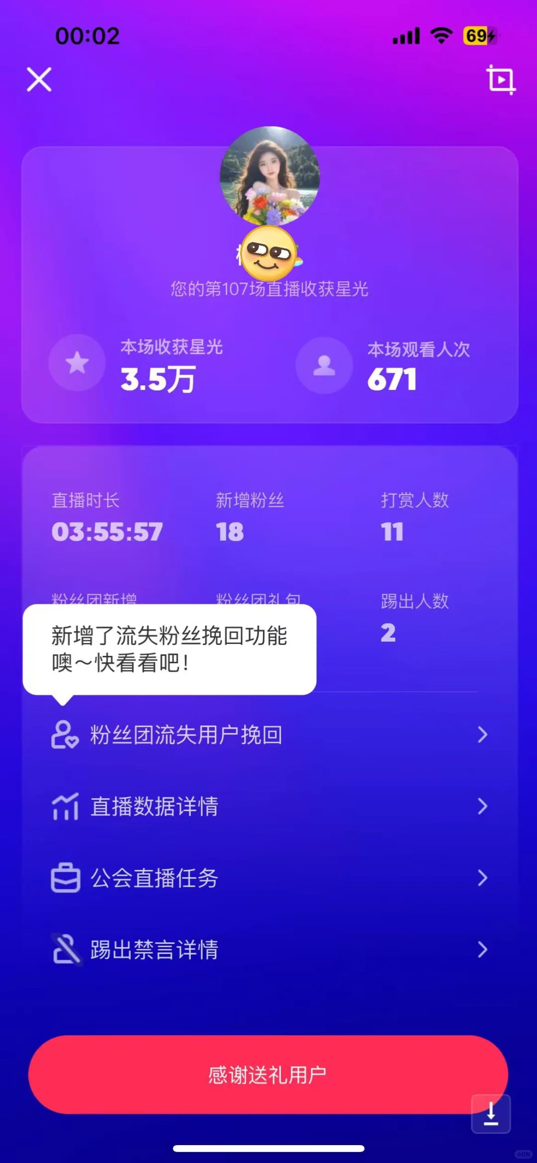 记录直播的第一天