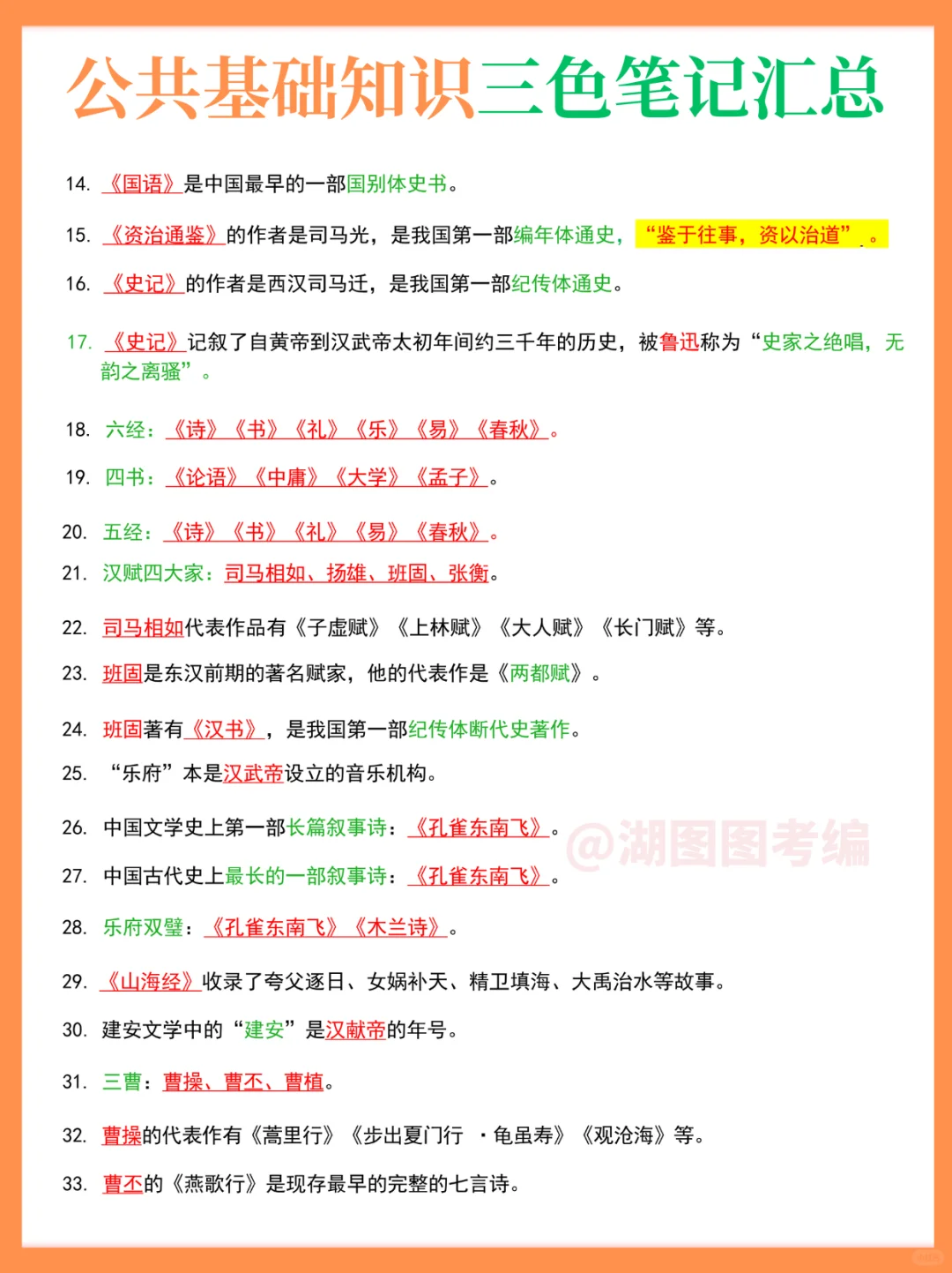 可打印！190页公基重点常识，背一篇够了