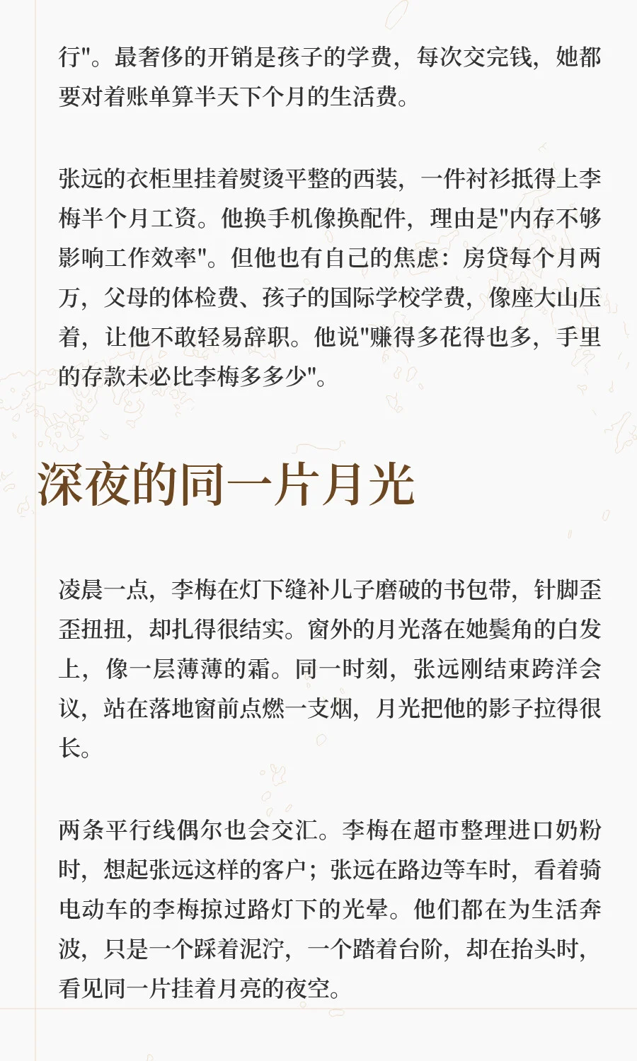 月薪3000与月薪3万：两种生活里的人间真实