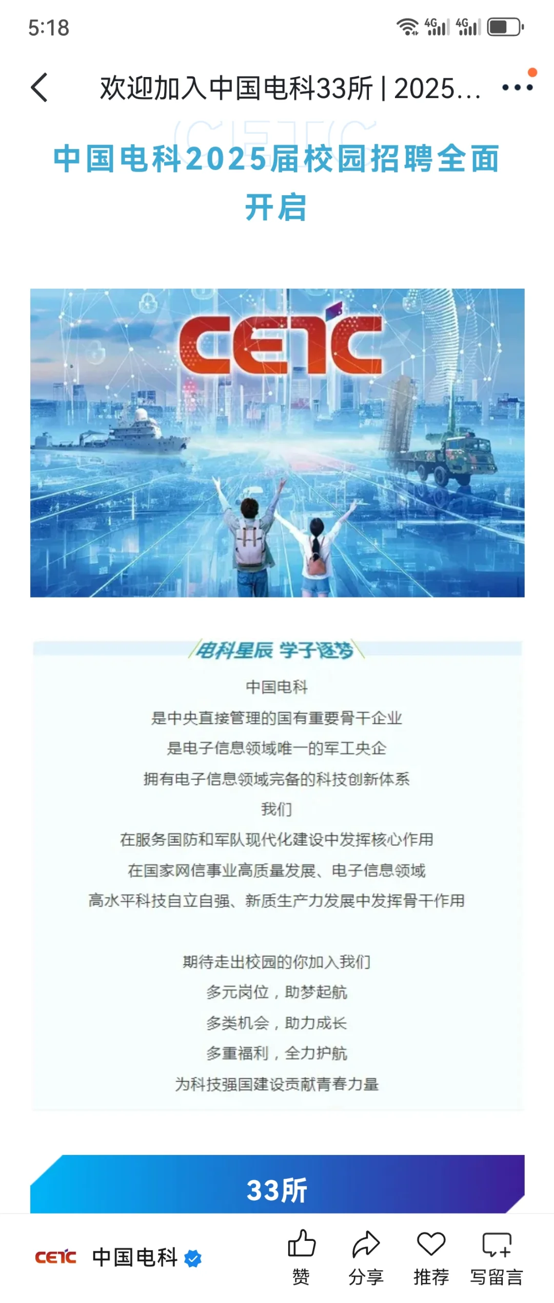 所有往届生,都去投国企!?