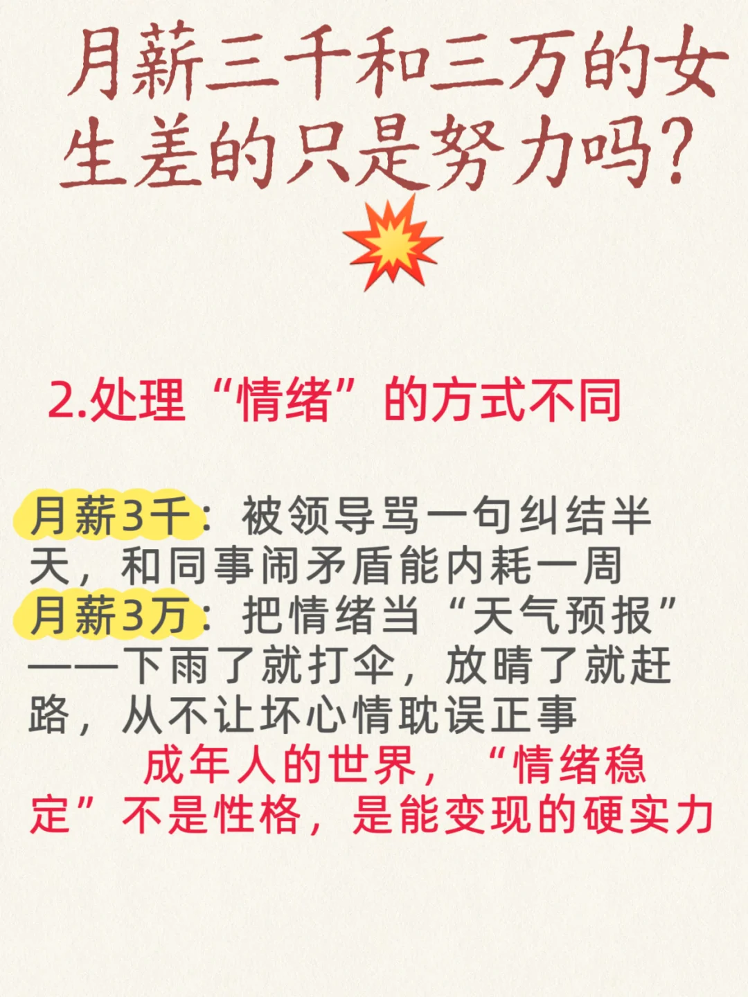 月薪3k和3w的女生差的只是努力吗？