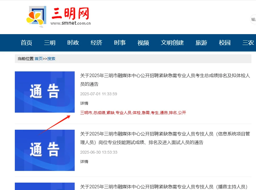 三明市融媒体萝卜坑岗位