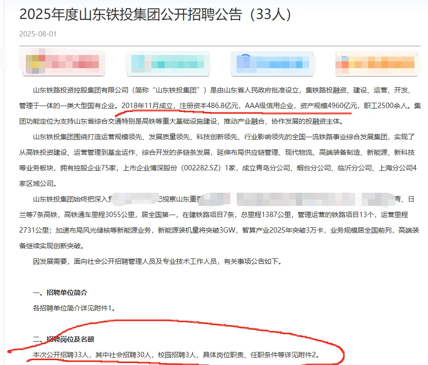 25年山东铁投集团招聘33人公告!