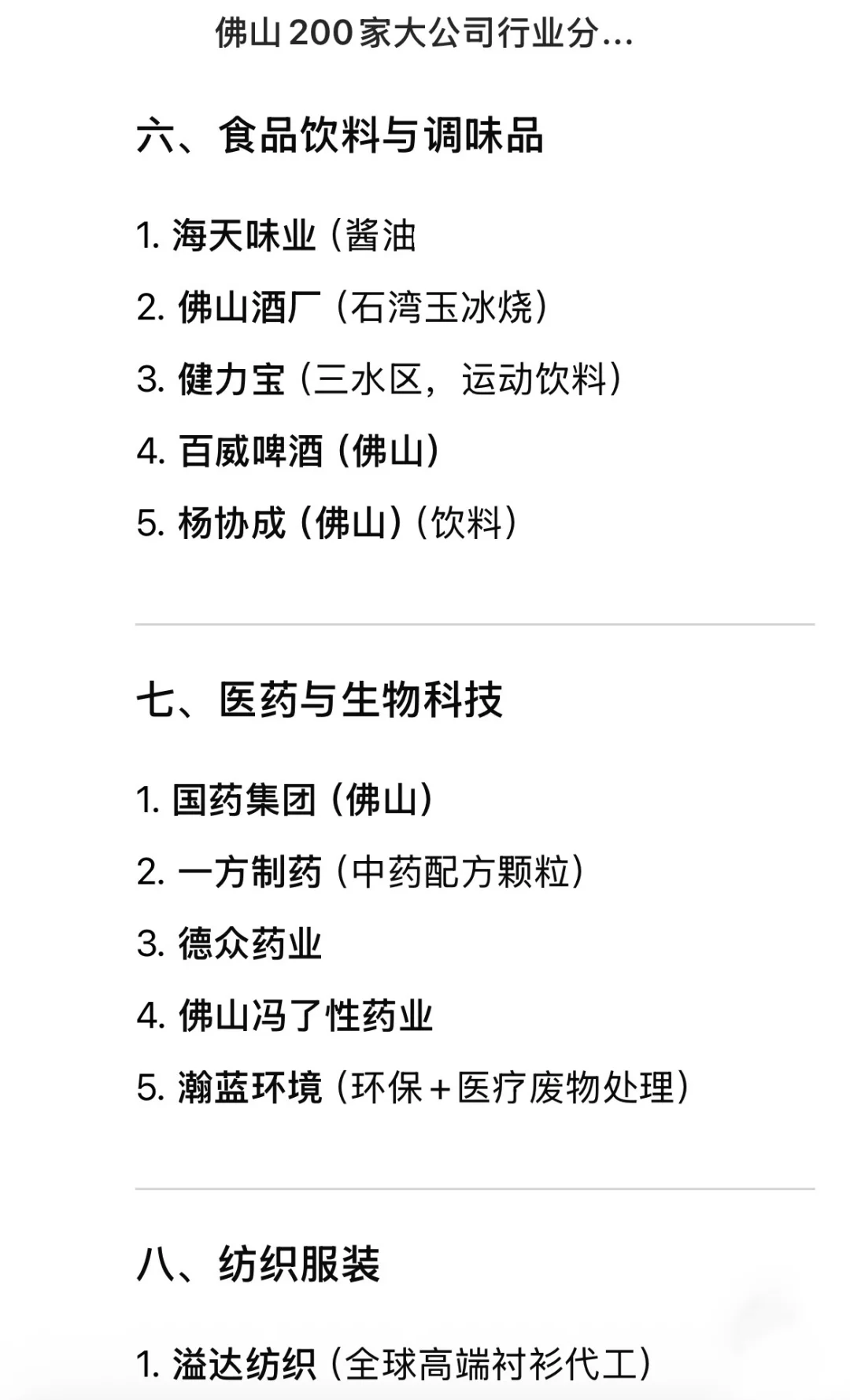 佛山大公司大厂汇总 (近期更新!)