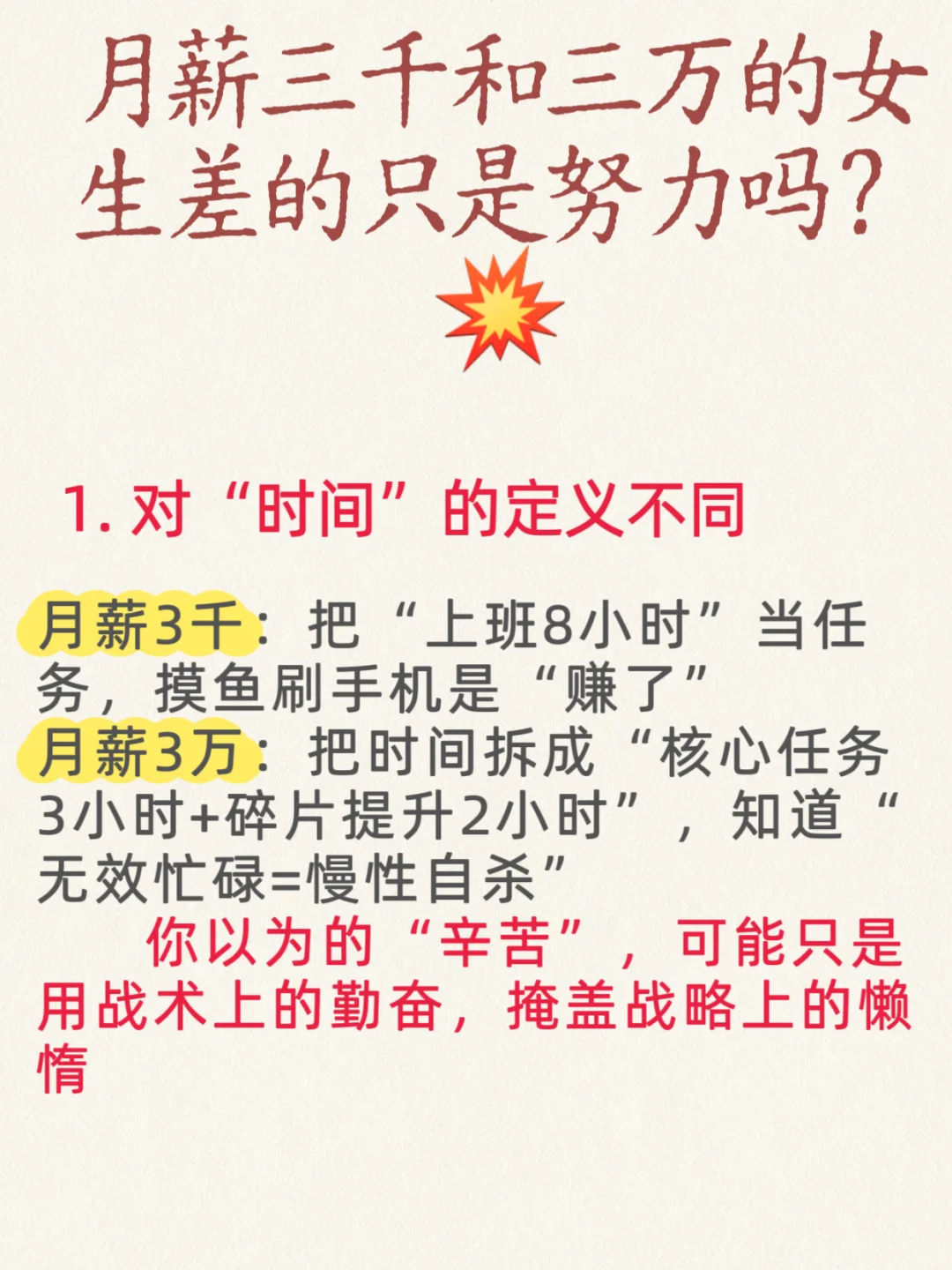 月薪3k和3w的女生差的只是努力吗？