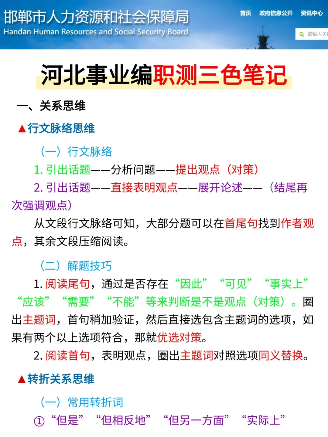有点笨，但可以5天一次过邯郸事业编的偏方