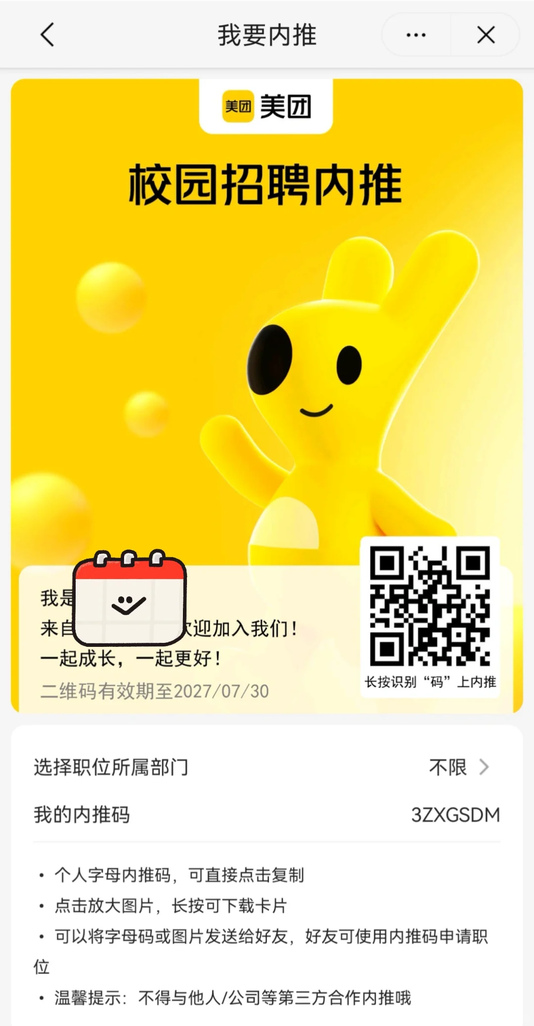 去年校招开奖SSP的内推码?