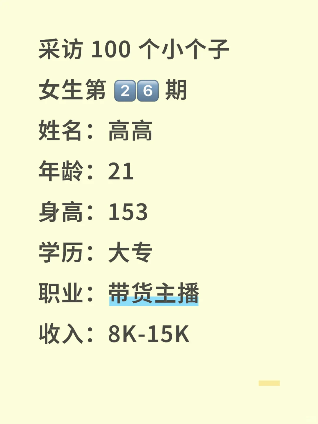 身高 153 做带货主播的小个子姐妹
