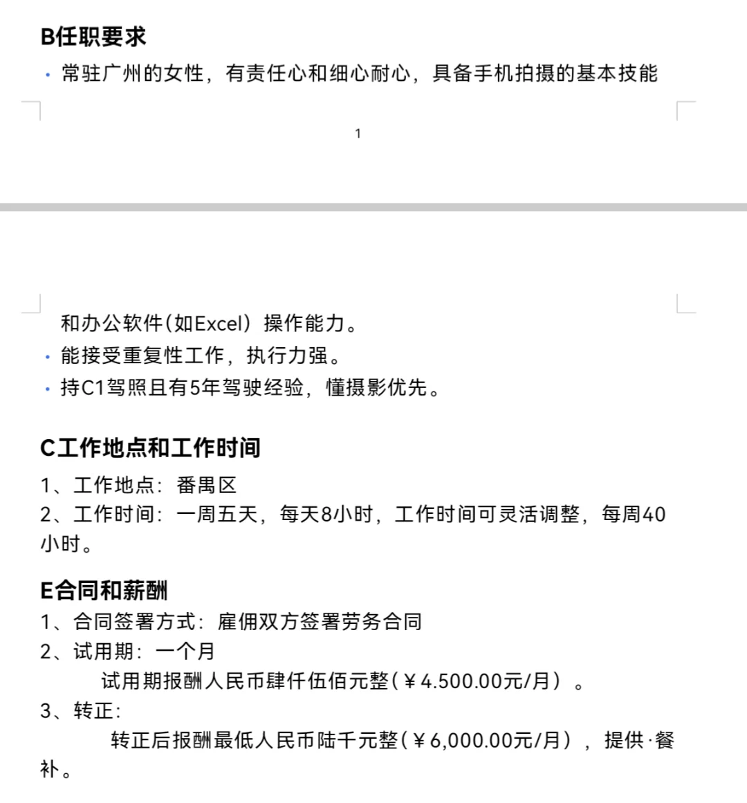 ?急招！番禺区招1名细心助理！待遇好！