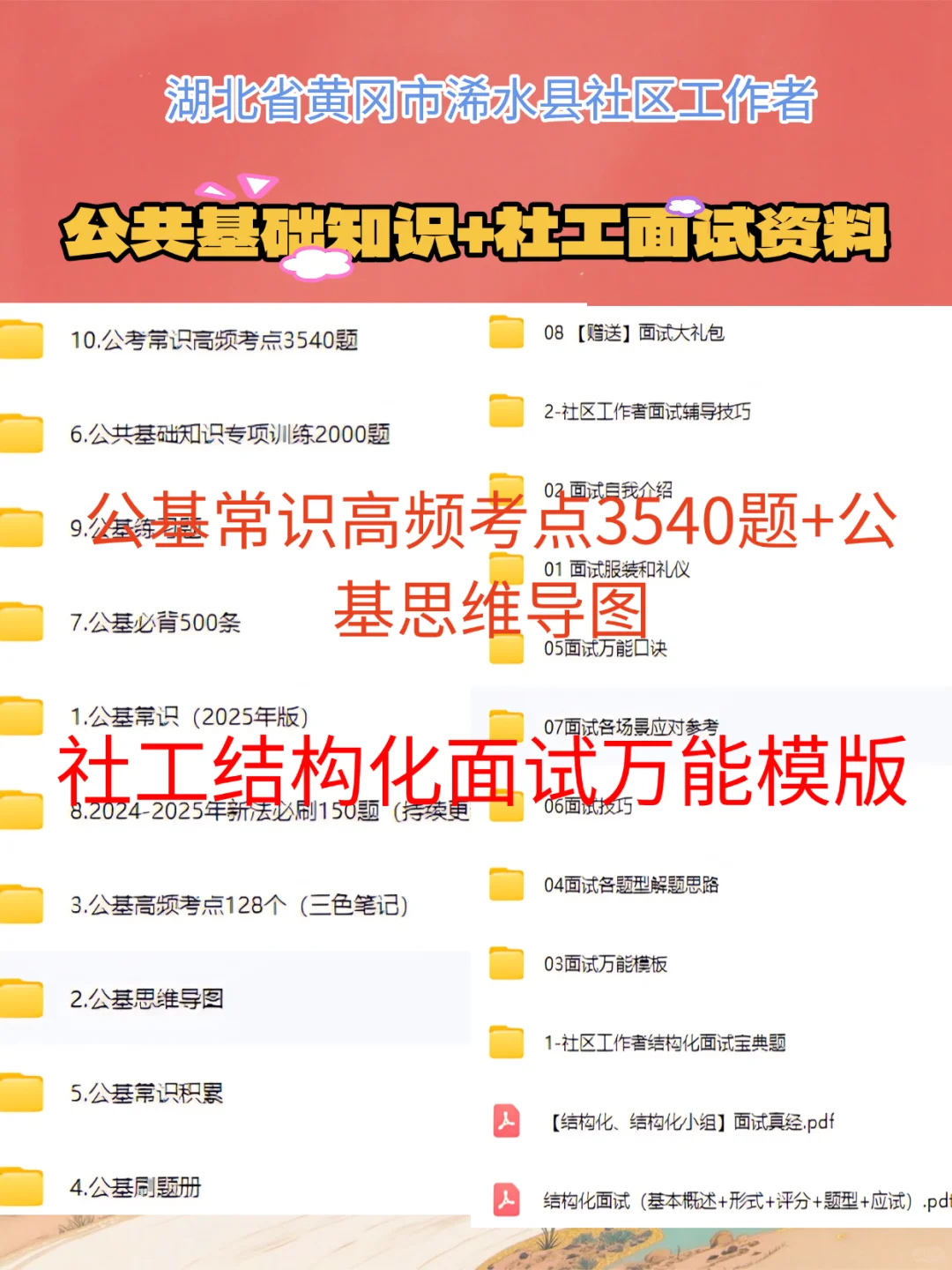 湖北黄冈浠水县社工招聘考试看这篇就够了！