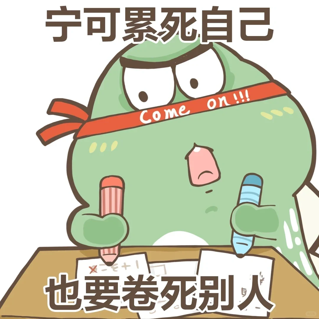 表情包【在北京招聘的优秀打工人卷卷】