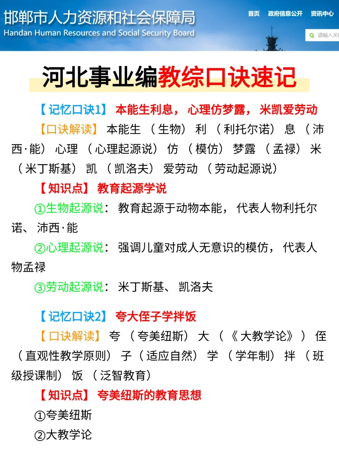 有点笨，但可以5天一次过邯郸事业编的偏方