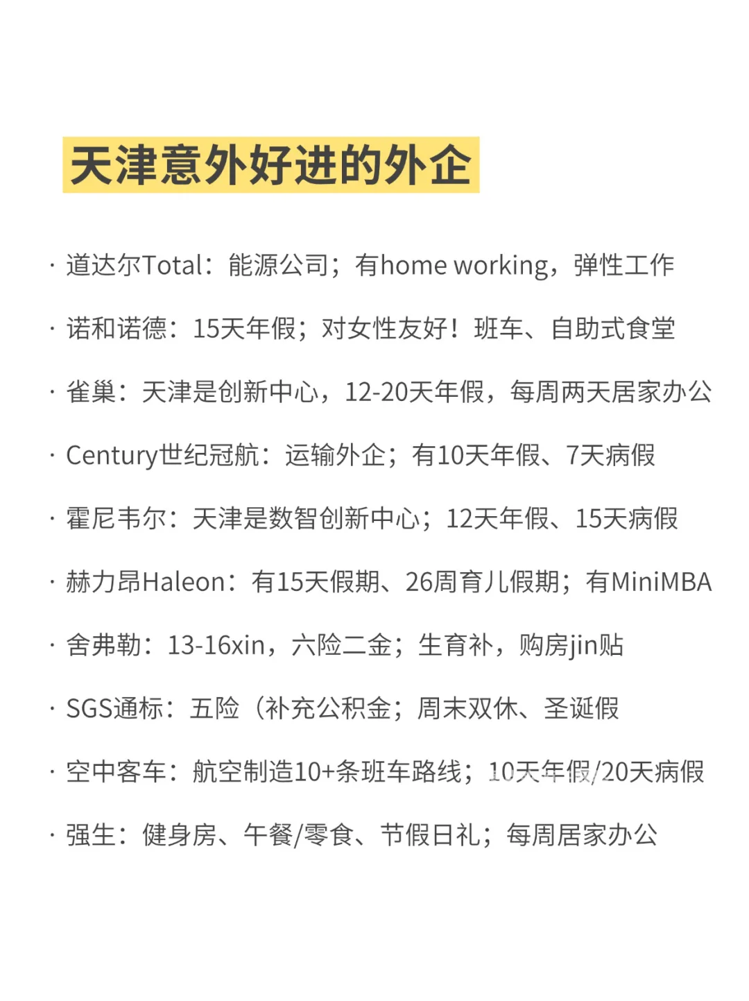 天津外企7月的机会意外多啊！