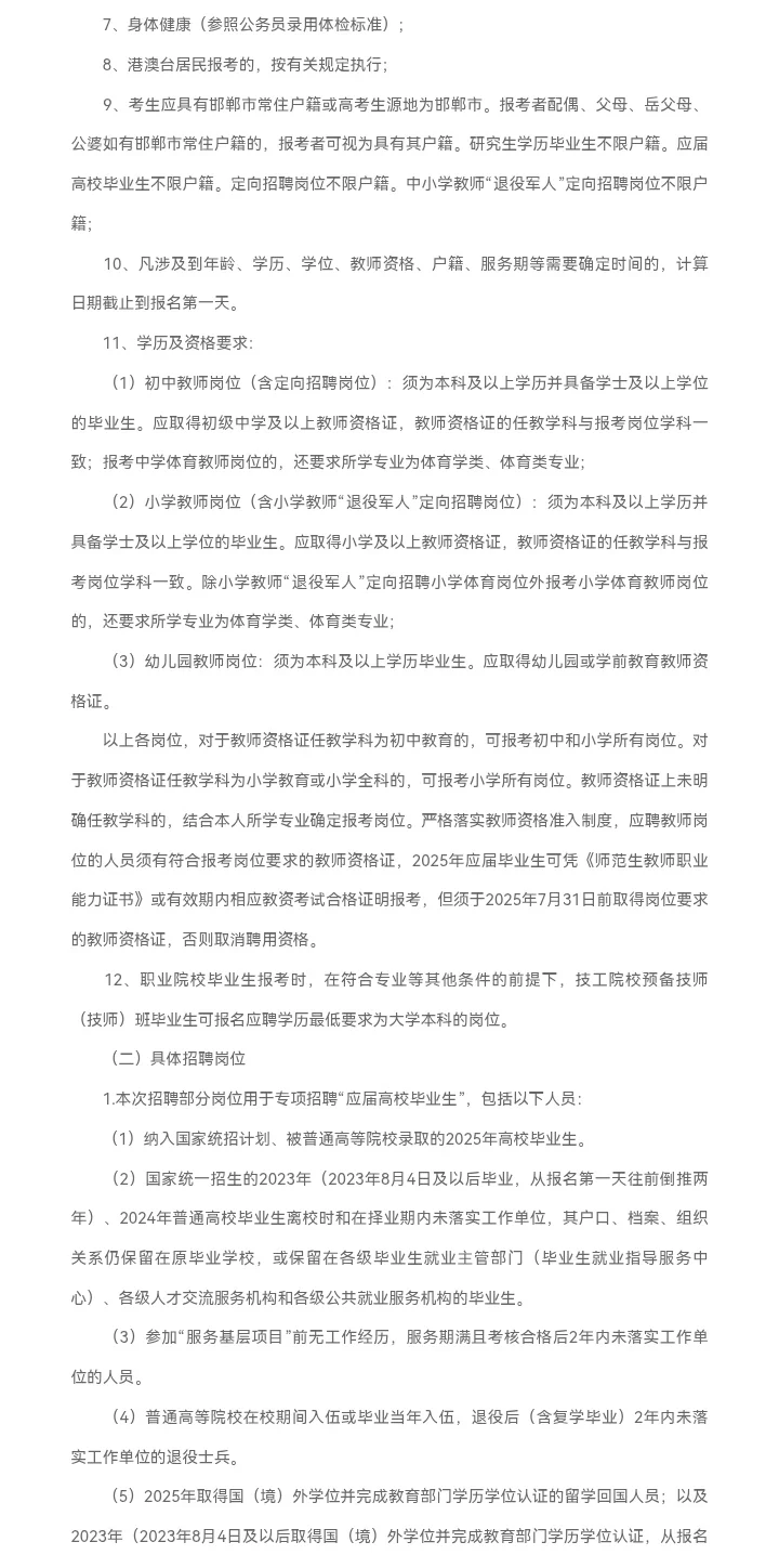 邯郸经济技术开发区教师招聘226人