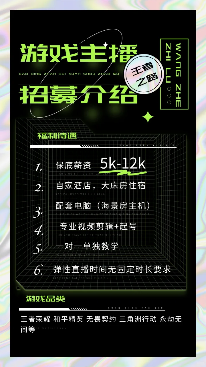 招主播，线上和线下，游戏主播优先