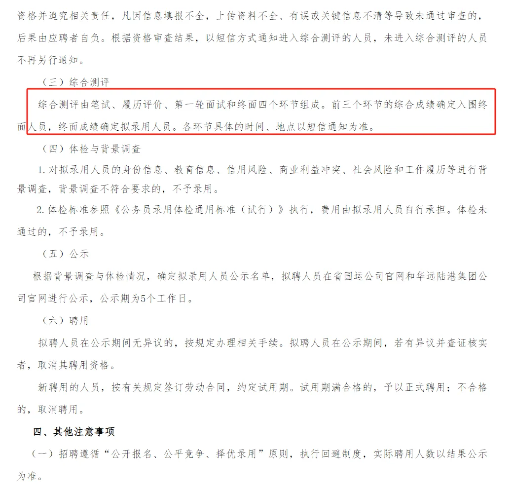 华远国际陆港集团企业财会专业技术人员招聘